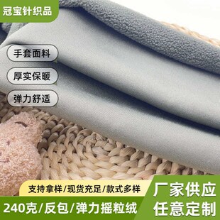 反包机单刷单摇粒绒针p织布95%涤纶5%氨纶弹力240克手套面料