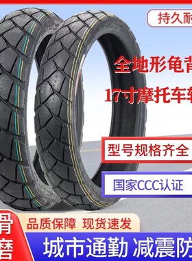 全地形摩托车17寸龟背公路胎DL/GW250C/400/500X金鹏TRK520防滑胎