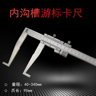 包邮 新款 340mm高精度带微调 56040 桂林扁头内沟槽l游标卡尺60