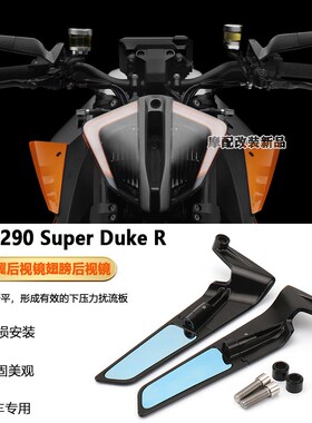 适用于KTM1290 SUPER 790 890 Duke R 改装风翼后视镜Y 翅膀后视