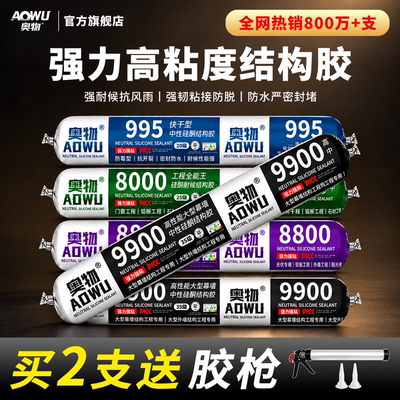 995中性硅酮结构胶外墙建筑门窗