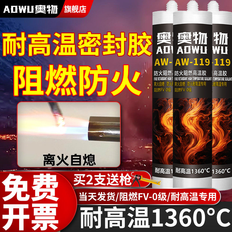 耐高温密封胶固定防火阻燃胶烤箱锅炉防水玻璃胶耐火高温结构胶