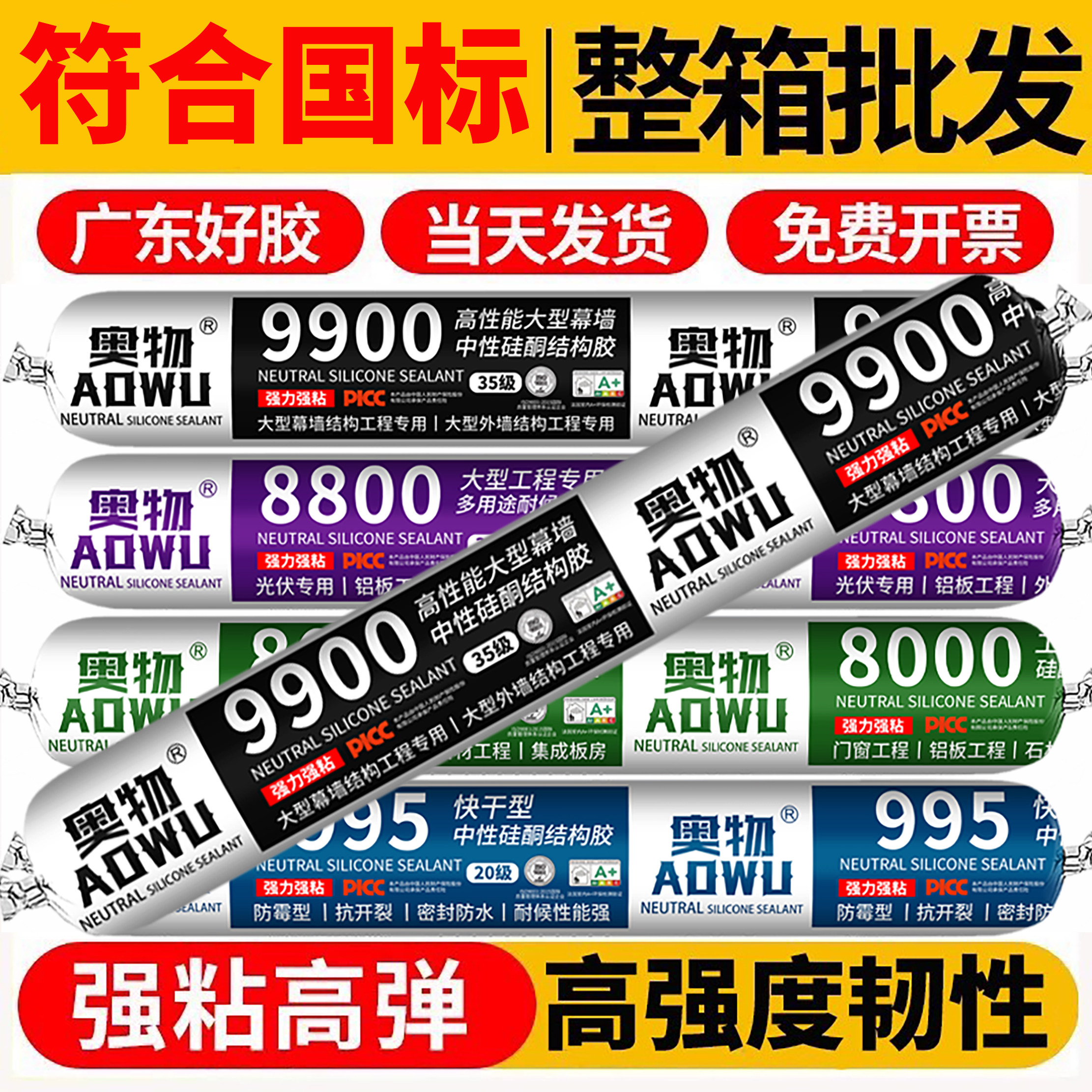 995中性硅酮结构胶强力室内外瓷砖专用门窗玻璃耐候密封整箱批发