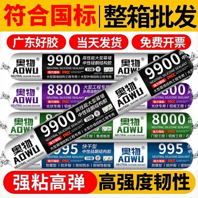 中性硅酮结构胶强力室外专用瓷砖