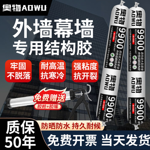 外墙幕墙石材玻璃幕墙硅酮结构胶