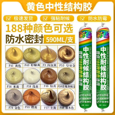 彩色中性硅酮结构胶黄色香槟金色