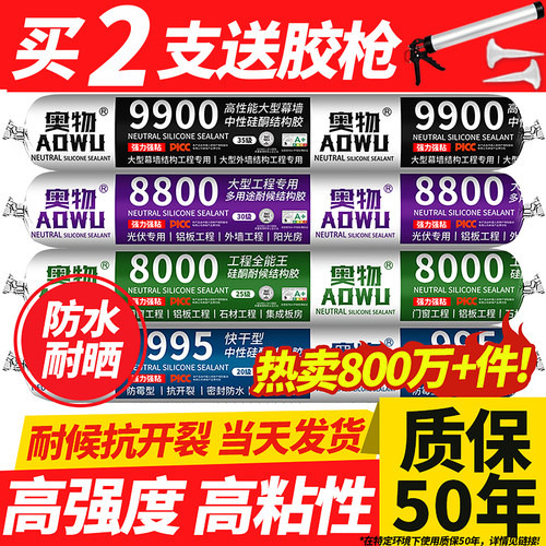 奥物中性耐候结构胶强粘建筑专用
