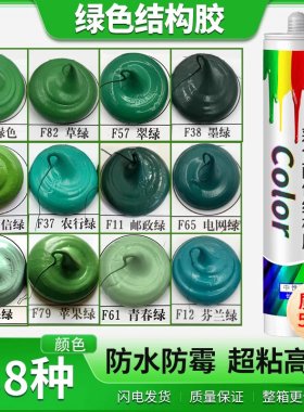 电信绿色玻璃胶邮政绿色结构胶中性苹果绿美缝胶草绿浅绿收边填缝