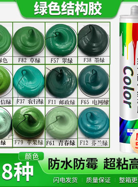 电信绿色苹果绿色玻璃胶收边填缝