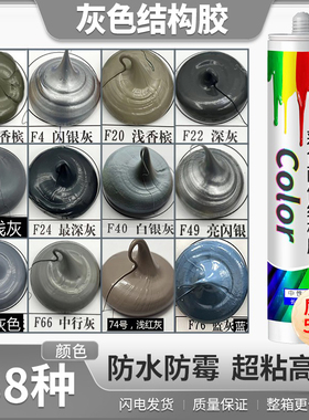 彩色中性硅酮结构胶耐候胶建筑工程玻璃胶室外闪银灰深灰色闪银灰
