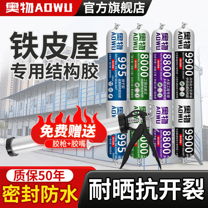 铁皮房补漏胶彩钢瓦防漏密封结构胶树脂瓦琉璃瓦屋顶防水补漏神器 - 实物图