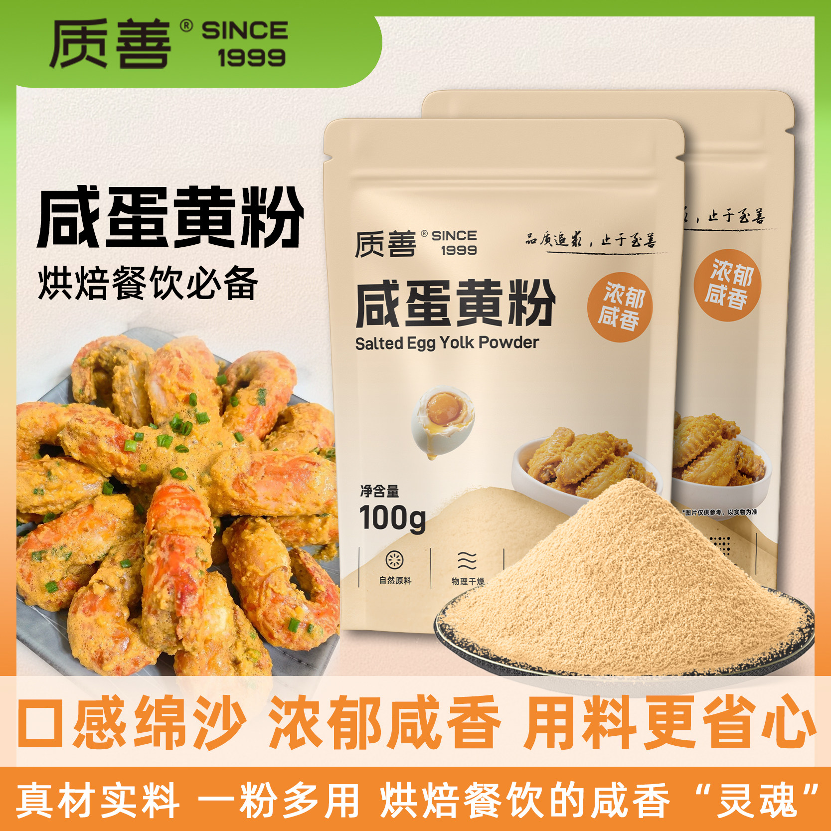 质善金沙咸蛋黄粉烘焙商用粉蛋黄酥月饼流沙馅料餐饮焗虾粉专用