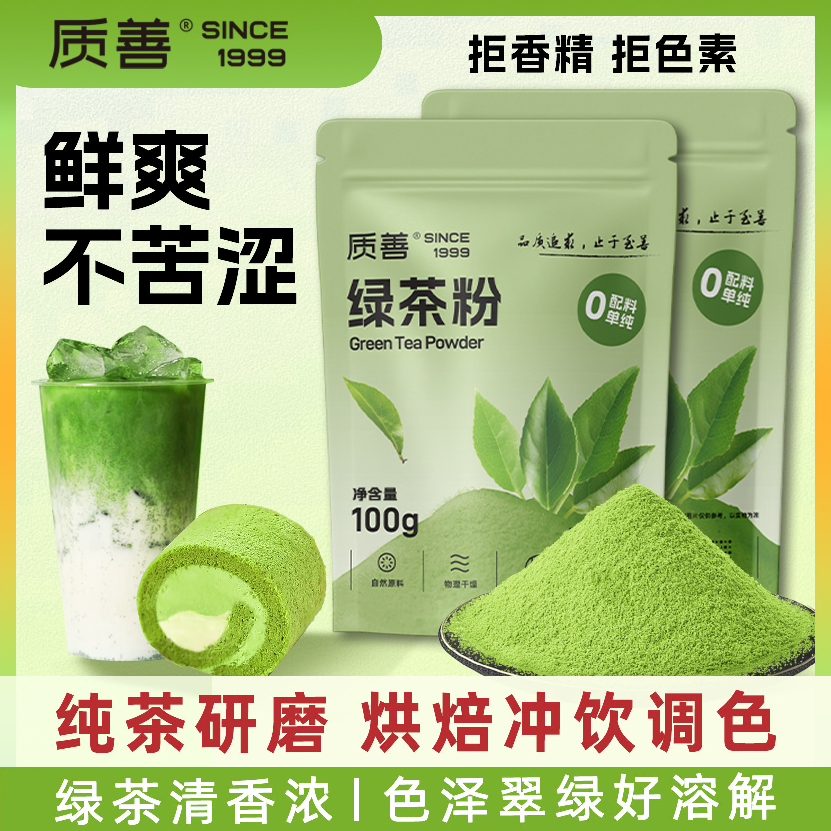 质善绿茶纯粉烘焙冲泡饮料专用食用天然绿茶粉冲泡面膜奶茶店商用