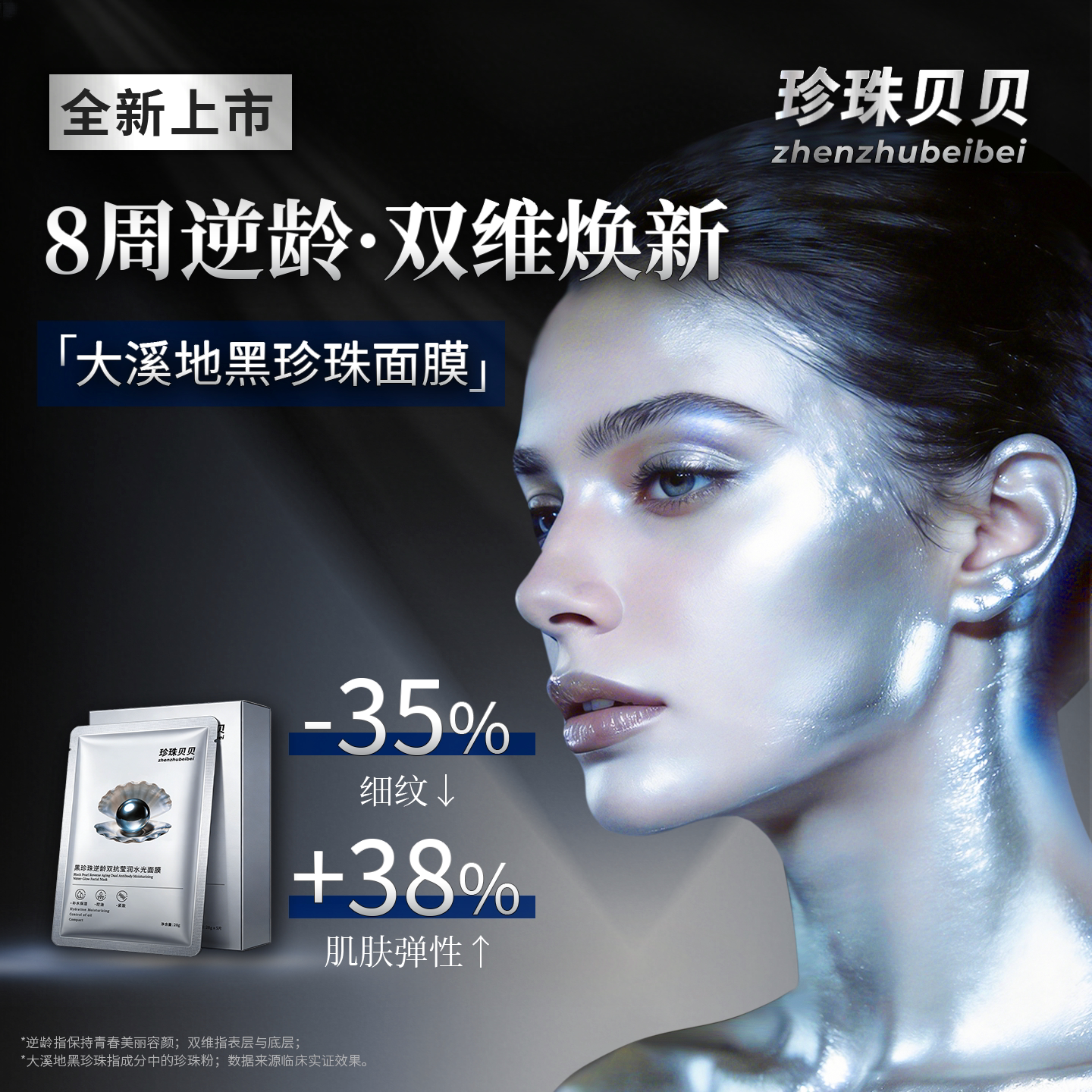珍珠贝贝黑珍珠补水保湿面膜控油抗皱水光大米发酵熬夜补水 5片装