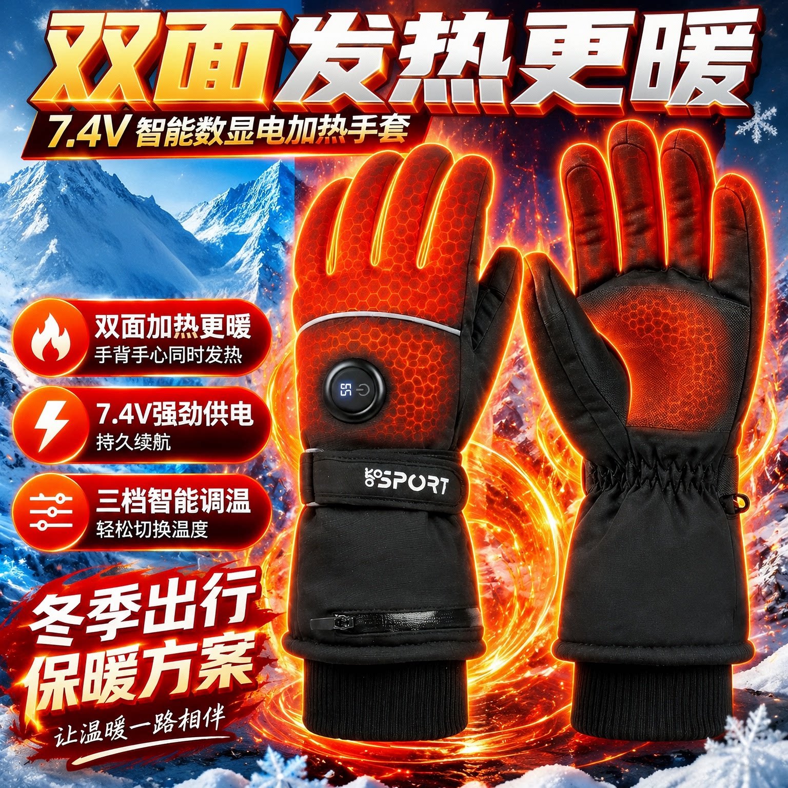 充电加热防水双面发热骑行手套