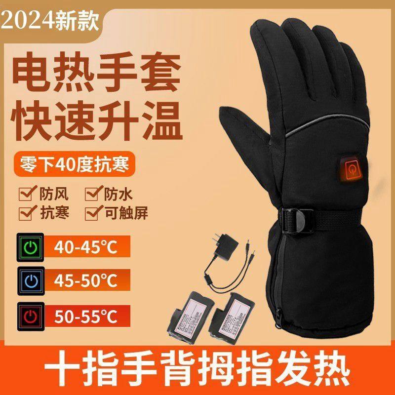 冬季摩托车骑行电加热手套防风充电自发热电动车usb保暖男女骑车