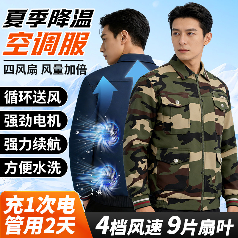 36V夏季降温空调服男款带4个风扇的衣服制冷充电工地劳保工作服