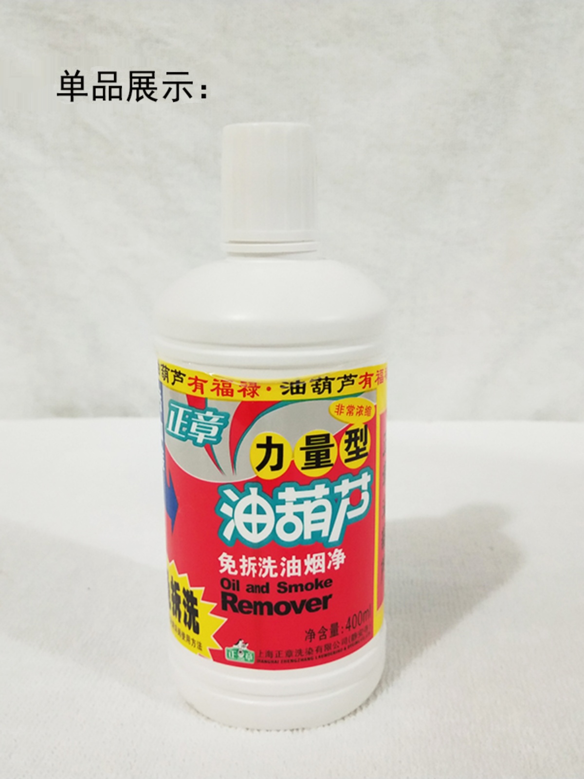 正章油葫芦免拆洗油烟净整箱装24瓶多功能厨房油污去重油垢包邮