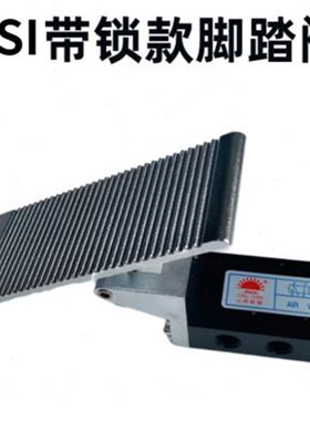 气动脚踏阀ST402403ST402AST403A二位O五通自动复位脚踏控制开关