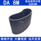960 橡胶同步皮带DAHTD928 952 944 8M同步带D.A双面对