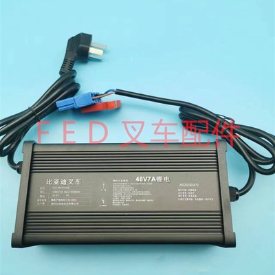 比亚迪叉车充电机CDL4807CN02电动搬运车蓝蚁充电器配件4X8V7A锂
