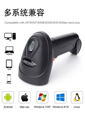 Holyhah H4系列无s线扫码枪超市商铺收银一维二维码扫描枪库存盘