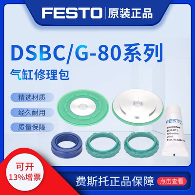 费斯托FEScTO气缸DSBC修理包DSBC-32-PPVA-N3 -40-PPVA-N3易耗件