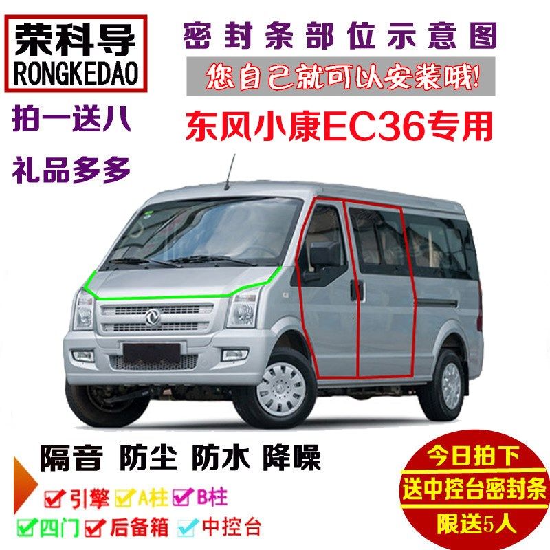 东风小康EC36面包车专用汽车密封条 车J门隔音条 全车防尘改装配,汽车用品/电子/清洗/改装,车用密封胶条,淘宝优惠券,粉丝福利购,淘宝优惠卷