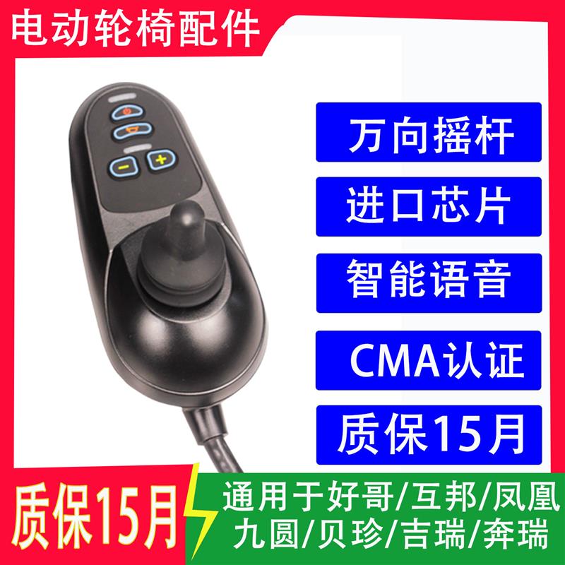 电动轮椅配件控制器摇杆按键皮套帽子遥控器通用于九圆互邦凤凰