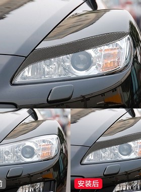 适用04-08款马自达oRX8碳纤维汽车外饰头灯改装大灯眉眼睫毛装饰