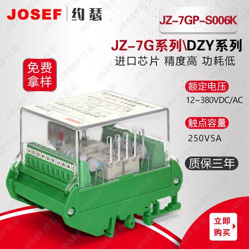 JZ-7GPm-S006K端子排中间继电器