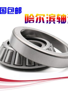 哈尔滨HRB轴承32917 32918 32919 32920 32922 S32924 32926