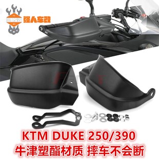 KTM duke 390 250改装护手护罩手把车把风挡Q挡风罩板防摔牛角保