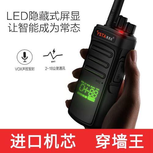 英速达对讲机大功率18W远距离A专业商用民用办公户外酒店工程队工