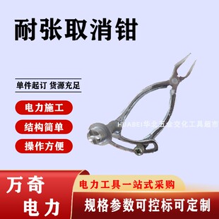 更换瓷瓶取销钳电力施工直线取消钳旋转式Y带电取消器