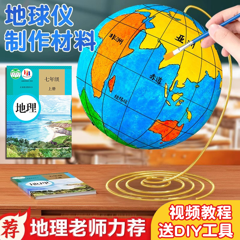 diy地球仪手工制作材料包初中生专用学生15/20cm小号套装泡沫球