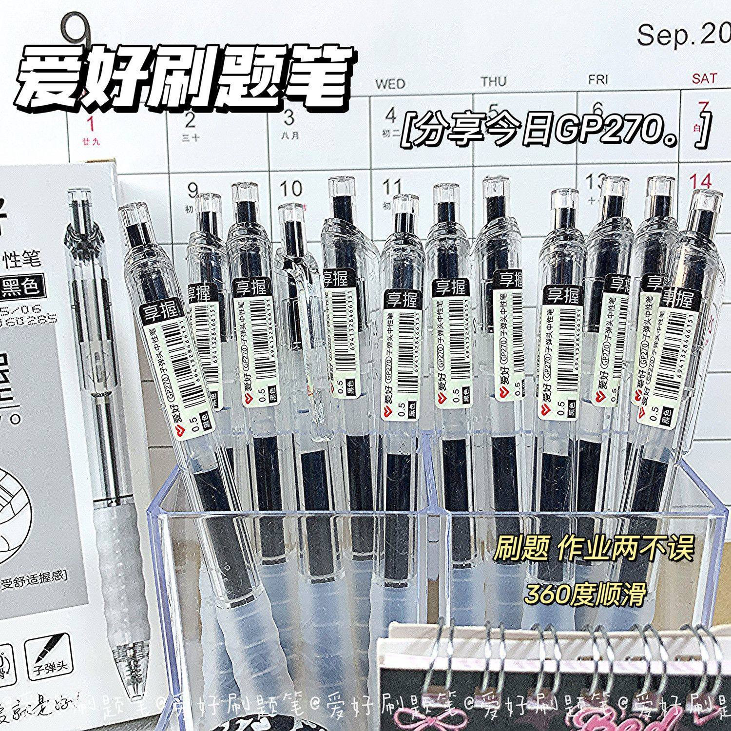 爱好0.5按动中性笔刷题笔ins黑色签字考试学生大容量子弹头笔芯,文具电教/文化用品/商务用品,中性笔,淘宝优惠券,粉丝福利购,淘宝优惠卷