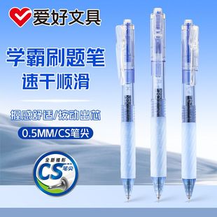 爱好晶蓝按动中性笔蓝笔学生0.5子弹头按压蓝色水笔圆珠笔不可擦