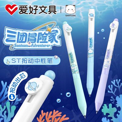 爱好三团冒险家ST按动中性笔0.5顺滑可爱高颜值学生刷题考试黑笔