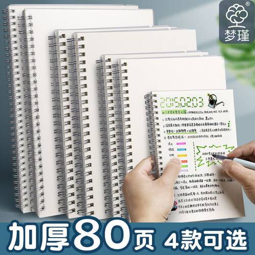 笔记本本子A4简约超厚网格本B5大号记事本初高中学生横线方格线圈