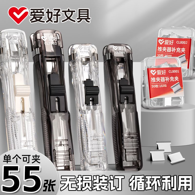 爱好推夹器文件夹固定试卷订书机装订金属钉票据书本纸张推推夹