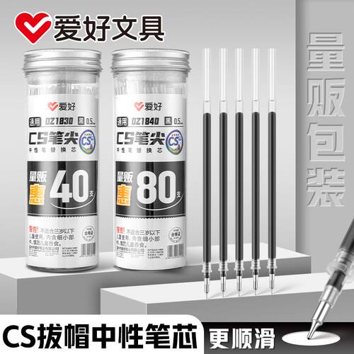 爱好拔帽中性笔芯CS锥形头学生刷题考试0.5黑色ST笔尖替芯80桶装