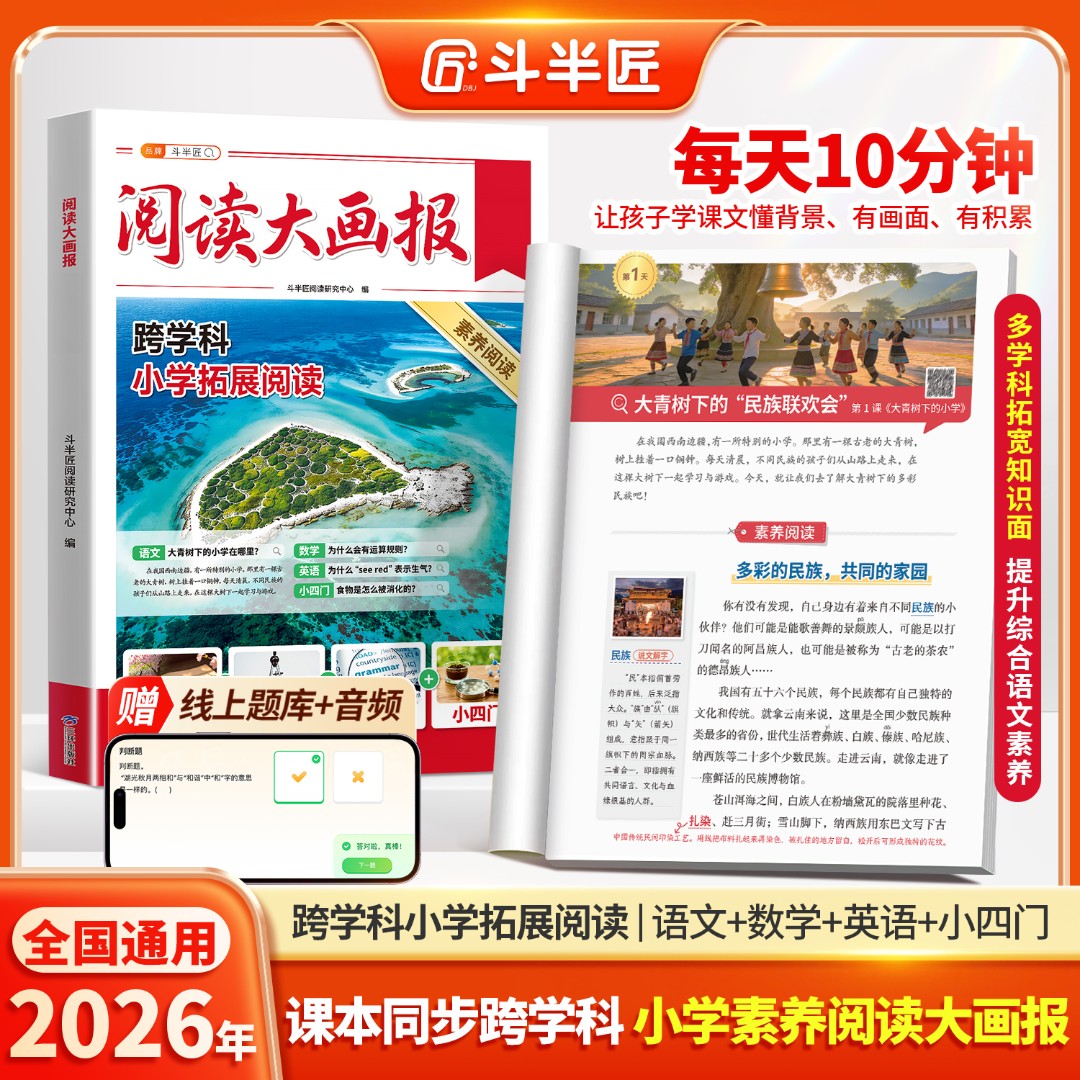 2026秋新版阅读大画报1-6年级
