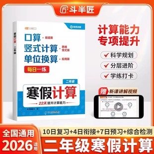 二年级寒假计算小学数学强化练习计算天天练人教版口算竖式脱式应用题专项练习表内乘除法看图列算式每日一练