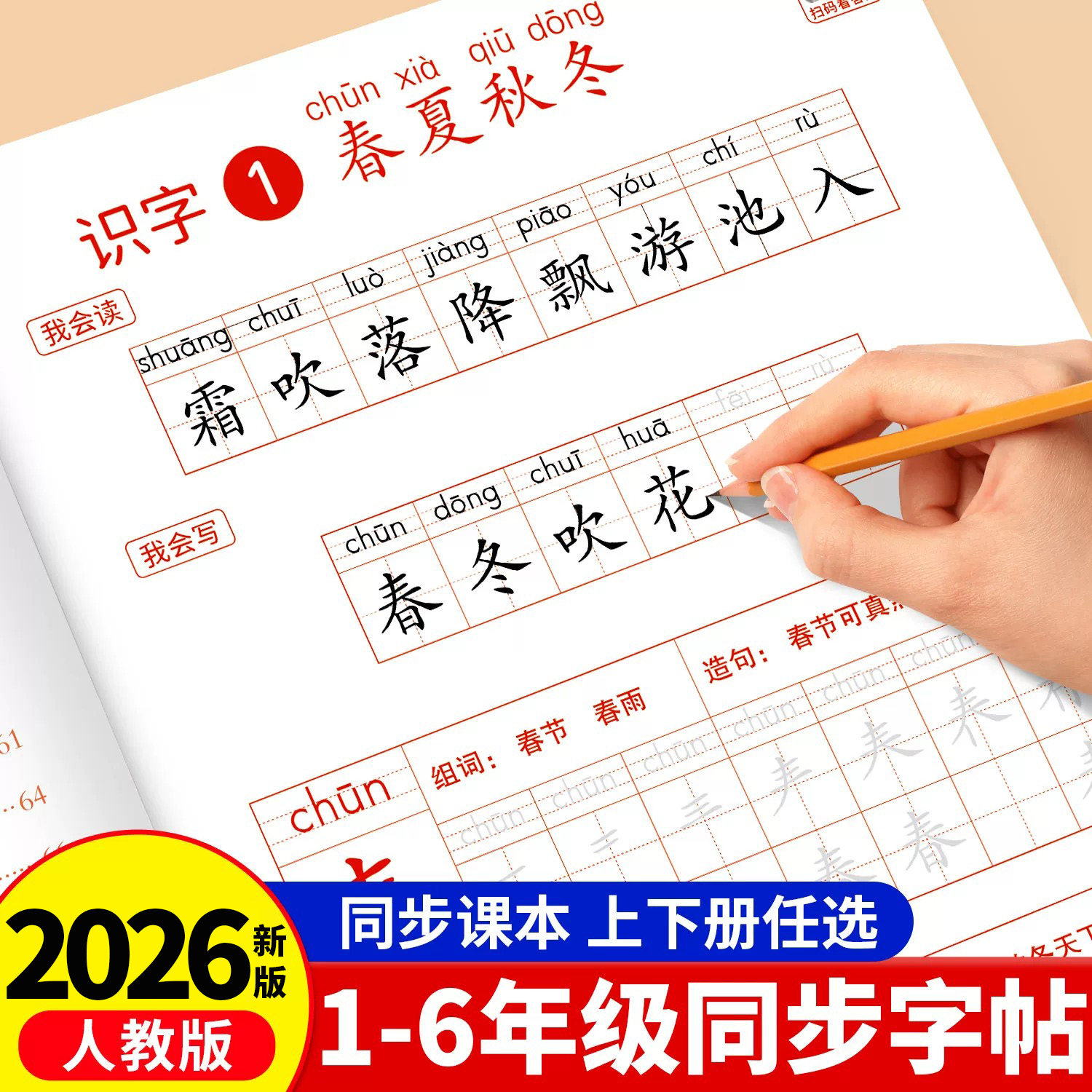 2026新版一年级二年级上册同步练字帖