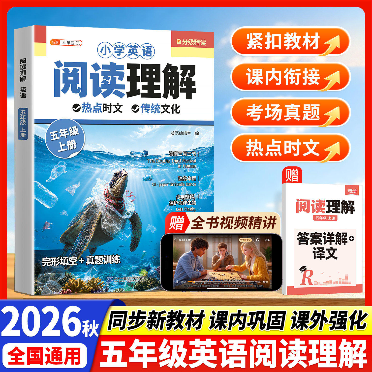 2026新版小学五年级英语阅读理解专项训练书上册每日一练人教版五上5听力外刊热点英语时文阅读快捷阅读理解与完形填空一本四升五