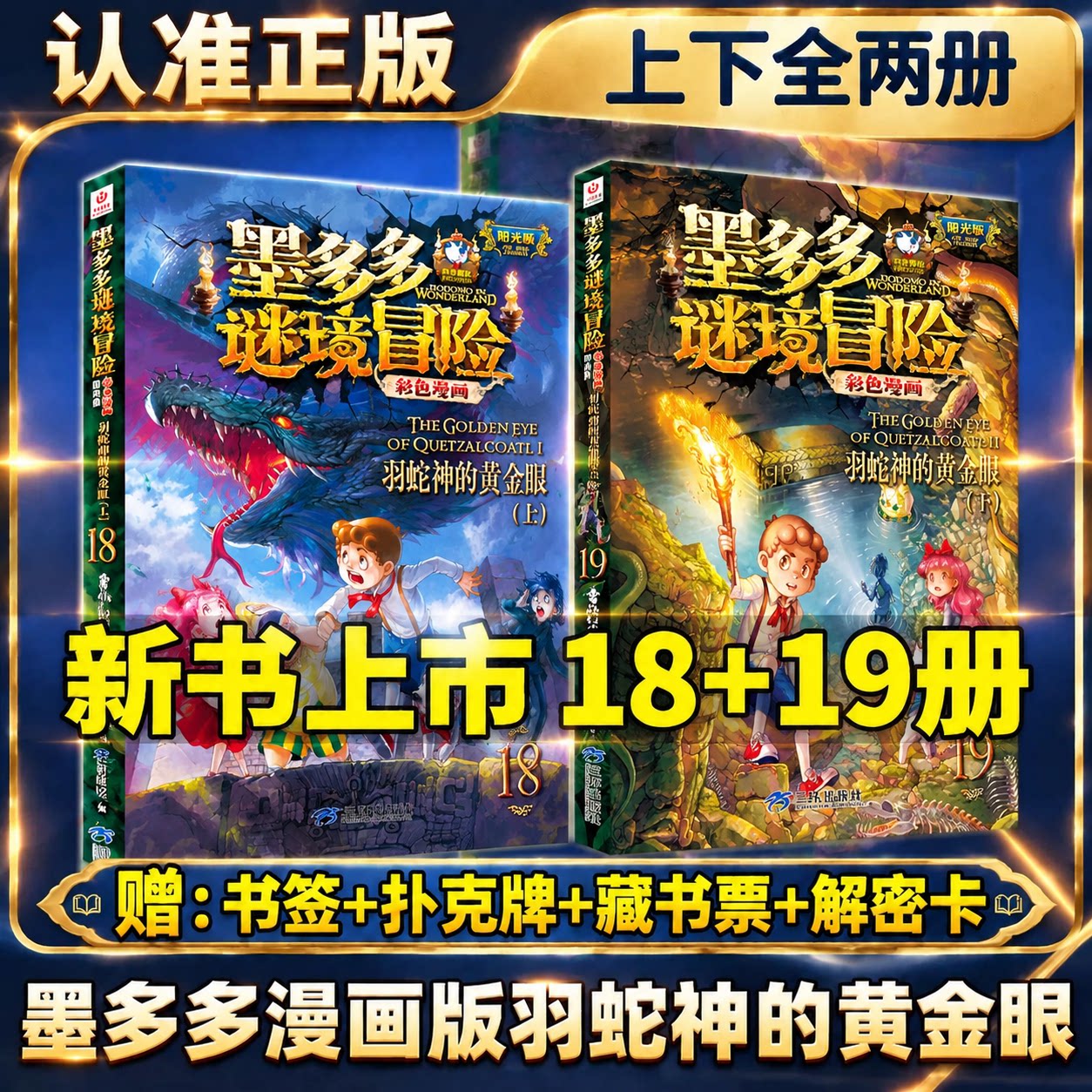 正版墨多多谜境冒险漫画书全套