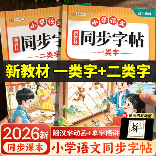 二年级上册一二类字生字练字帖