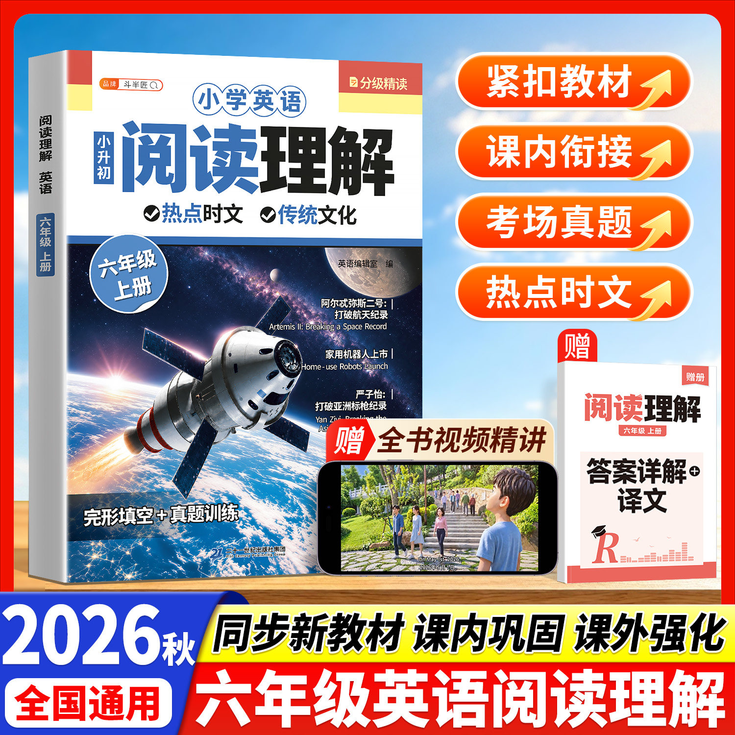 2026新版小学六年级英语阅读理解专项训练书上册每日一练人教版六上6听力外刊小升初热点英语时文阅读快捷阅读理解与完形填空一本