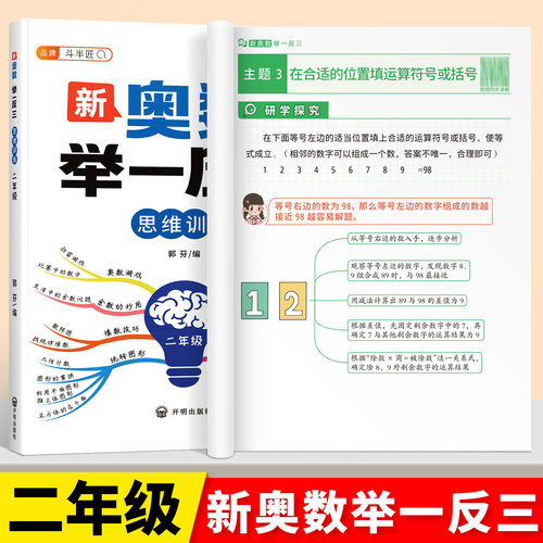 26新版二年级上下册奥数举一反三